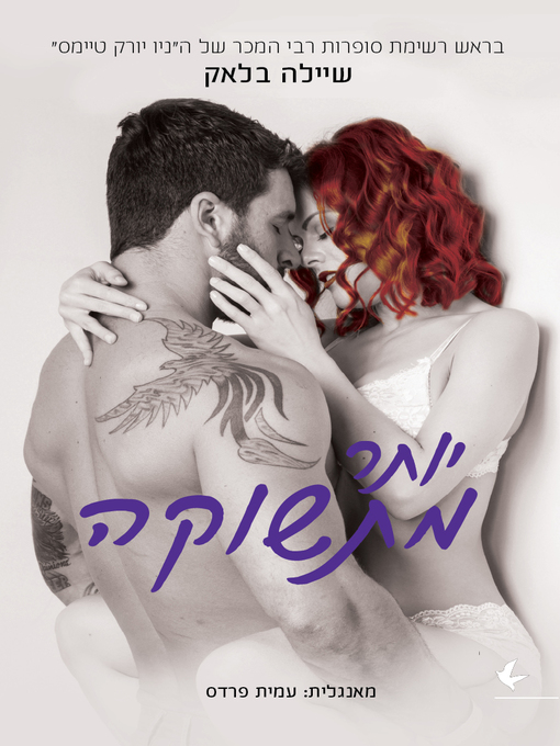 Cover of (More than You Want) יותר מתשוקה